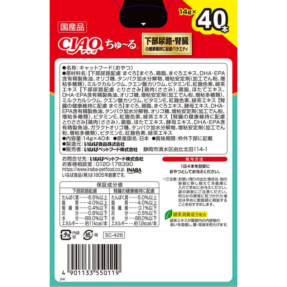 いなば　CIAO猫ちゅ～る　下部尿路・腎臓の健康維持に配慮バラエティ320本（14ｇｘ40本入りBOXｘ8袋入）（ケース）