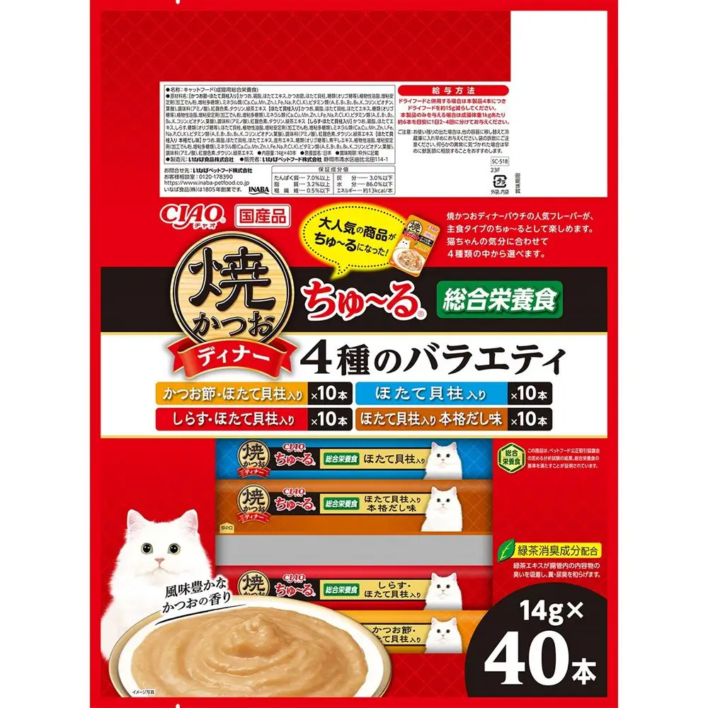 いなば　焼かつおディナー　猫ちゅ～る　４種のバラエティ320本（14ｇｘ40本ｘ8袋入）（ケース）