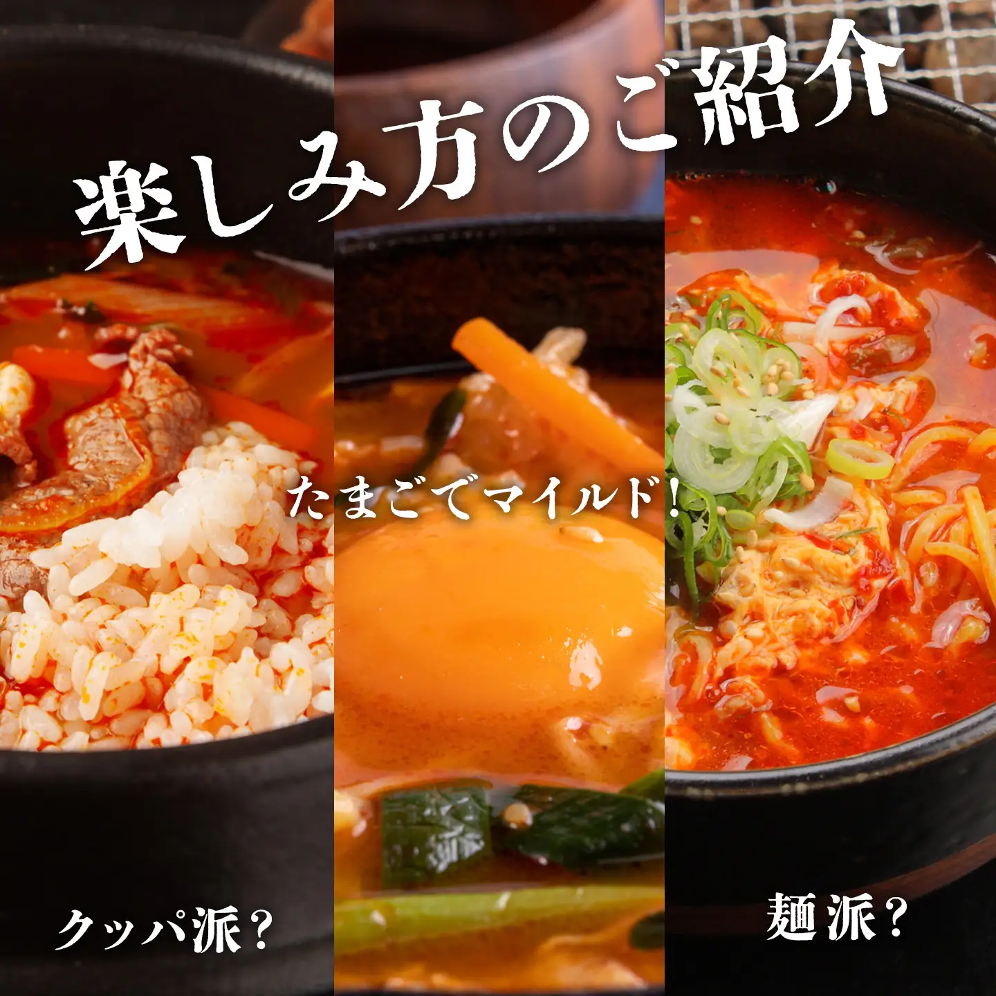 黒毛和牛100％ 焼肉屋のユッケジャンスープの素 300g （約4人前）