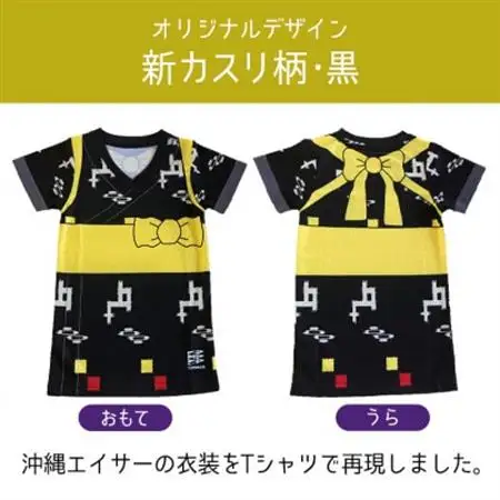 子供用エイサー柄 Tシャツ【新カスリ柄・黒】150サイズ【1477783】