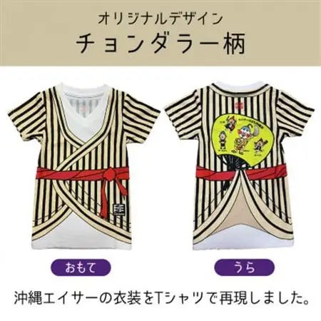 子供用エイサー柄Tシャツ【チョンダラー柄】150サイズ【1477791】