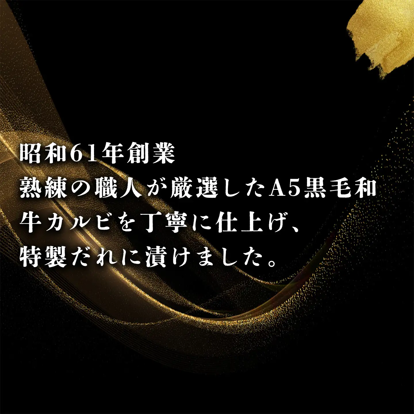 黒毛和牛カルビ 角切落し 特製醤油だれ漬け 500g