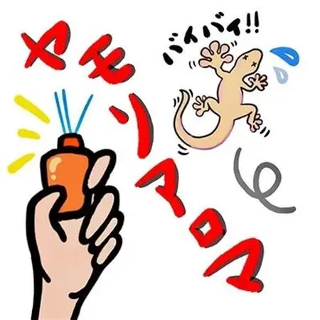 ヤモリ対策にはこれ!ヤモリアロマ　2本セット(65ml×2)【1706890】