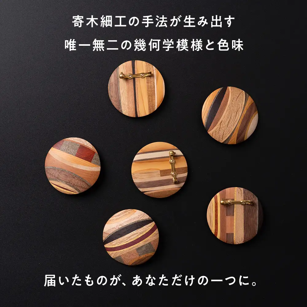 木製ブローチ