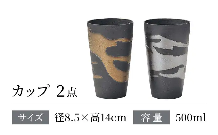 【美濃焼】 金銀流し 泡立ちカップペア 【株式会社二幸】 ビアカップ カップ 黒[MCZ163]