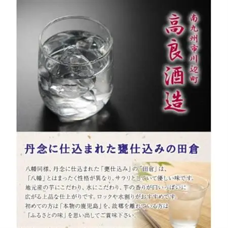 高良酒造の希少焼酎「田倉」720ml×2本 008-13【1710447】