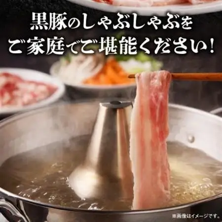 黒豚肩ロース・三枚バラ肉セット(しゃぶしゃぶ用)【配送不可地域：離島】【1718883】
