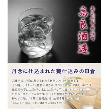 高良酒造のもっと希少焼酎!『田倉』!1.8L×1本　008-12【1726809】