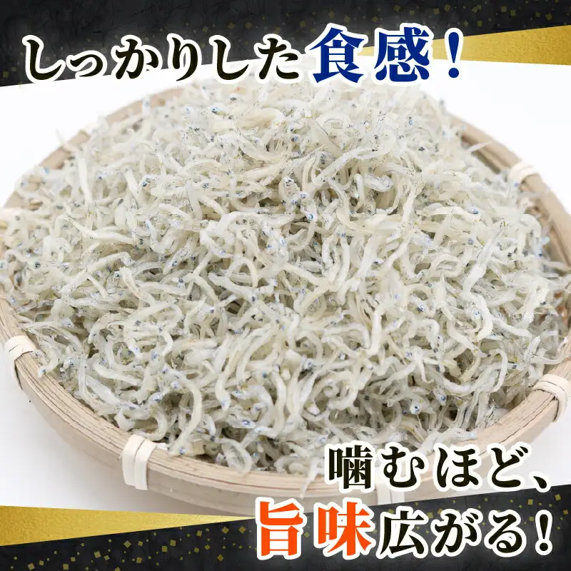 乾燥ちりめんじゃこ(上干ちりめん) 1.2kg