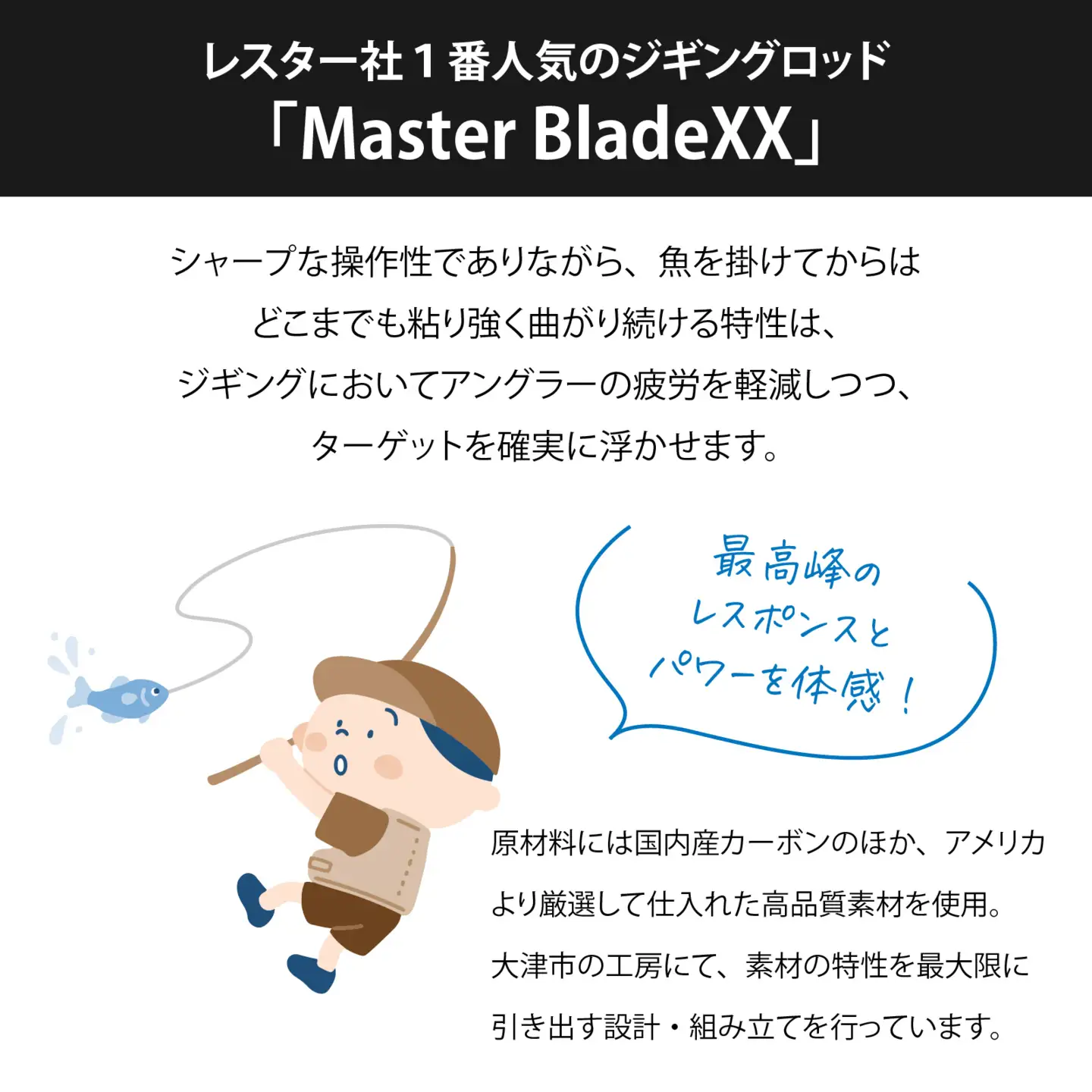 Master BladeXX (XX-II)（ジギング用ロッド） [BX009] / 釣り フィッシング ロッド レスターファイン マスターブレイド