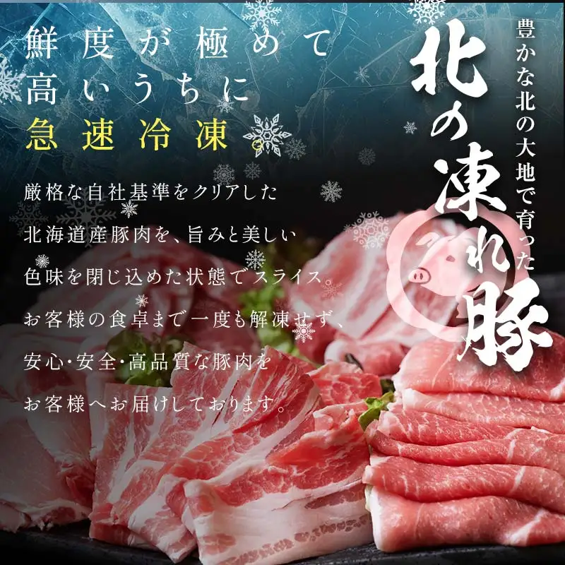 【訳あり】北の凍れ豚 中華風300g×5P 北海道産 豚肉 レトルト 冷凍 おかず 惣菜 加工品 食品 お肉 北海道十勝更別村  F21P-1396