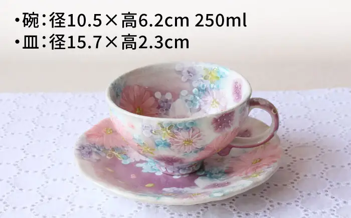 【瀬戸焼】「工房 ゆずりは」 色彩花 コーヒー碗皿 1客 【松本陶器株式会社】 / マグ 食器 コーヒーカップ ティーカップ / 瀬戸市[BBDX029]
