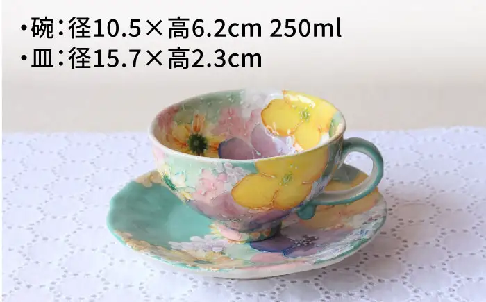 【瀬戸焼】「工房 ゆずりは」 彩優花 コーヒー碗皿 1客 【松本陶器株式会社】 / マグ 食器 コーヒーカップ ティーカップ / 瀬戸市[BBDX030]