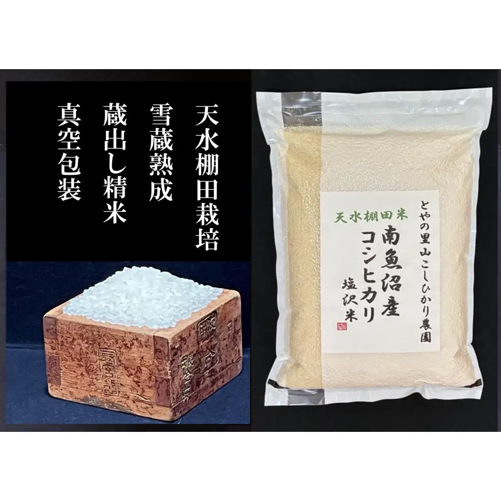令和8年産新米予約定期便【天水棚田米】雪蔵熟成塩沢産コシヒカリ精米5kg6回「とやの里山継承プロジェクト」【定期便 銘柄米 ブランド米 精米 こしひかり コシヒカリ 魚沼産 新潟米】【2026年10月下旬より順次発送予定】