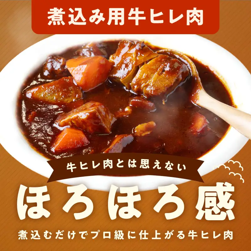 【氷温熟成×極味付け】煮込み用 牛ヒレ肉 切り落とし 1kg＋牛すじ肉 500g 総量1.5kg