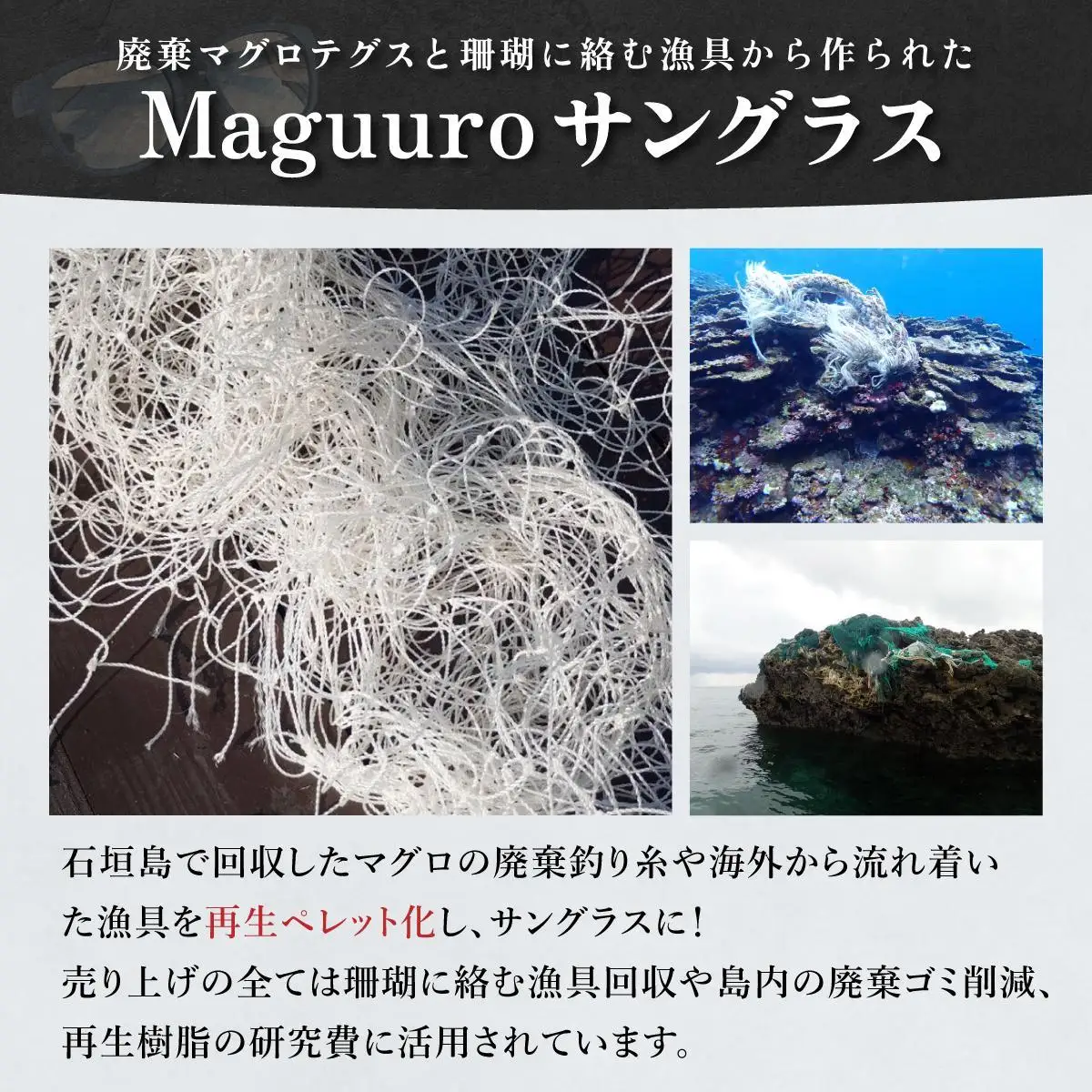 SL-001 石垣島マグロテグスサングラス Maguuro（マグーロ）黒色（レンズ色）
