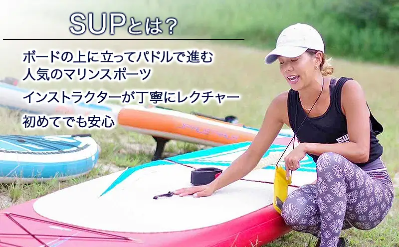 【兵庫 姫路 白浜海水浴場】SUP体験 半日コース（約90分）初心者OK サップ体験 マリンスポーツ 体験チケット LANIKAI ラニカイ