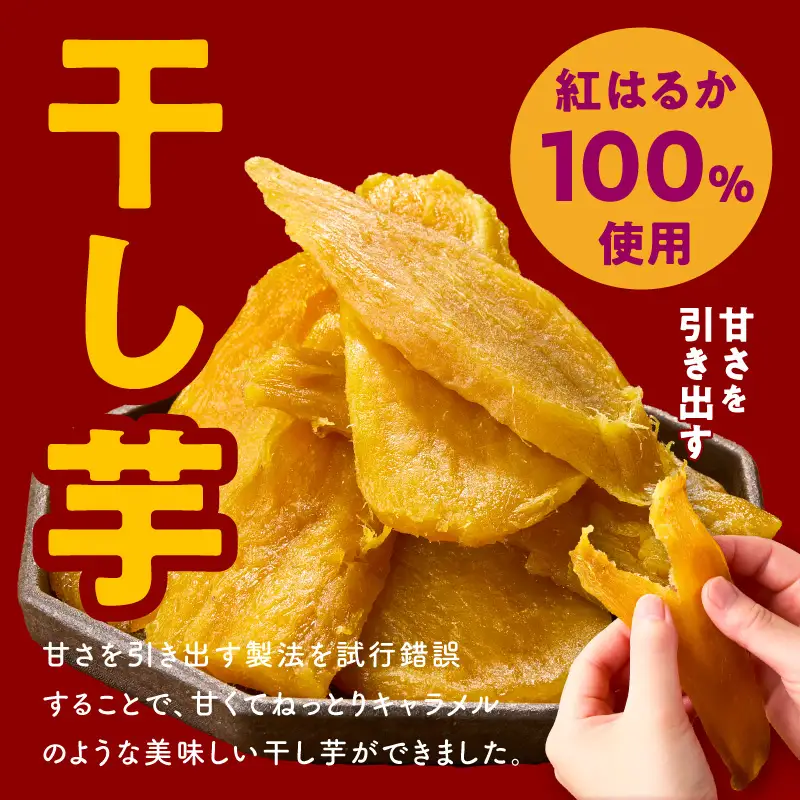 099S025 干し芋 300g＆焼き芋1kgセット