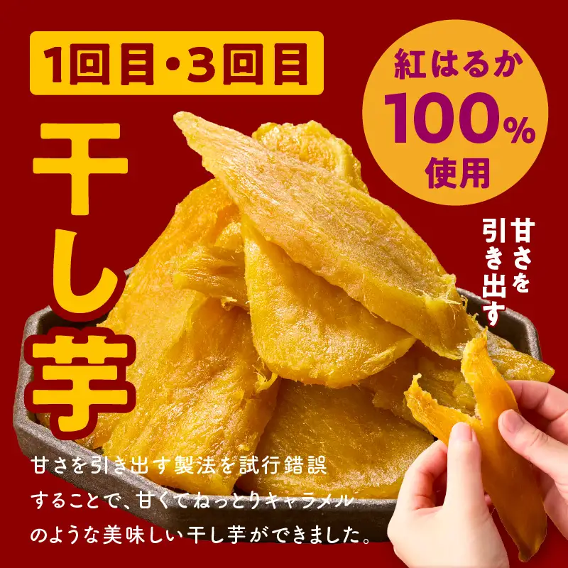【定期便】干し芋 600g/焼き芋1kg 全4回 交互便