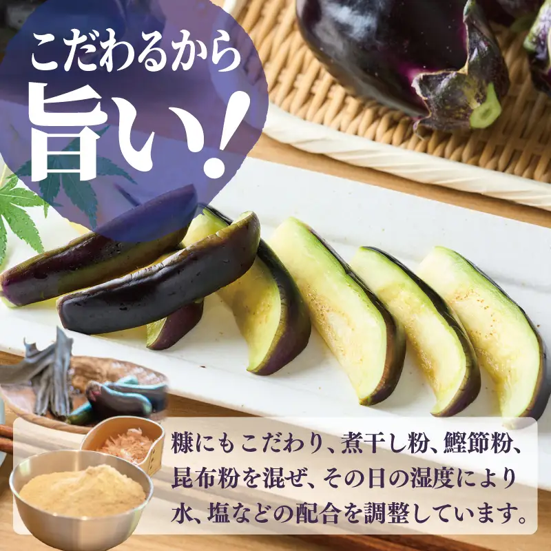 こだわり水ナス漬 4個