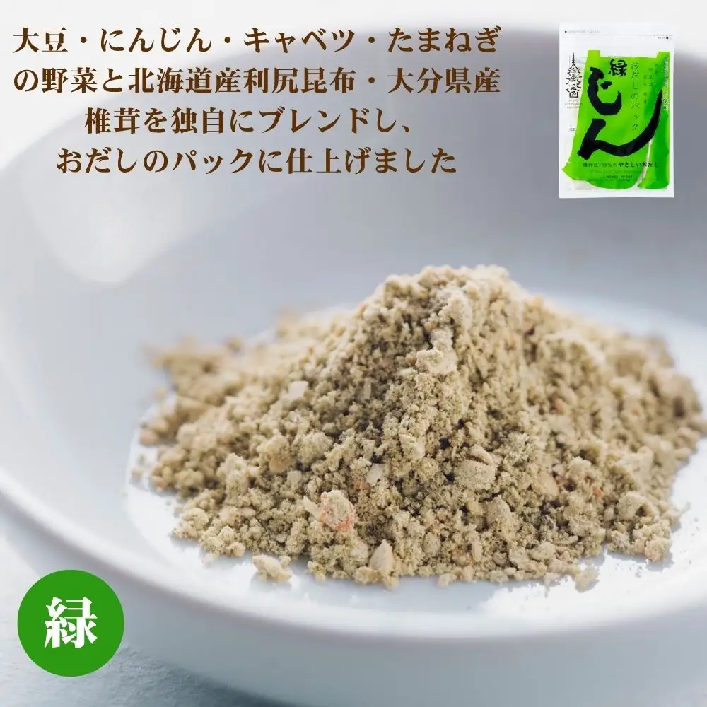 【うね乃】おだしのパックじん緑 5g×18袋入り | 京都 老舗 おだし専門店 調味料 人気