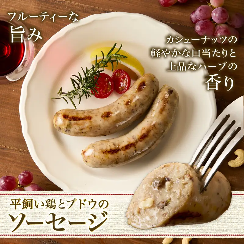 山梨県の生産者さんの希少な精選食材を使ったhayariソーセージセット ～精選素材を使用した8本＋付け合わせのセット～