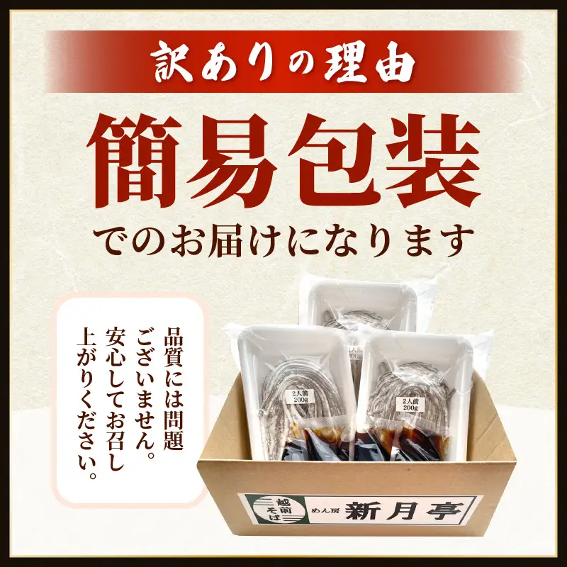 【年越し限定 】越前おろしそば 生そば6人前（つゆ付き）「めん房新月亭」 冷蔵 [e21-a006_12]