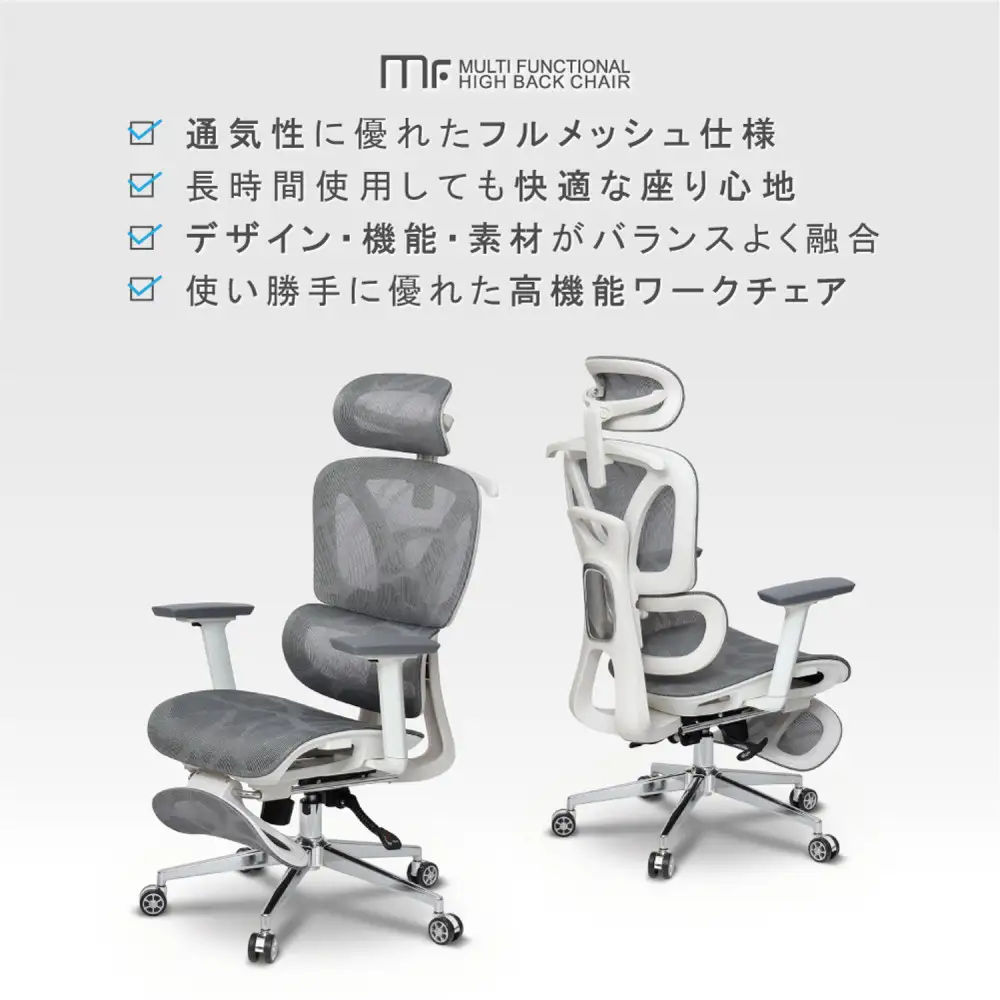 多機能ハイバックチェア グレー