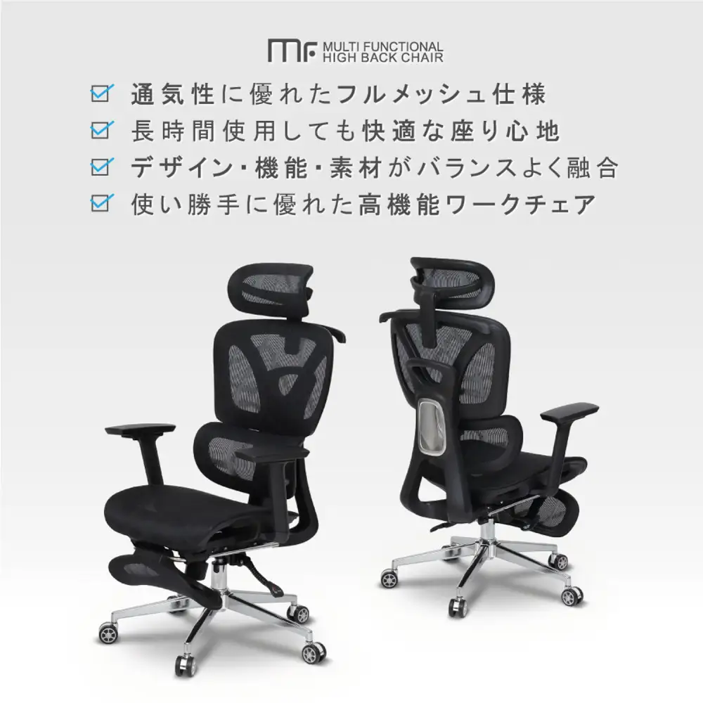 多機能ハイバックチェア ブラック