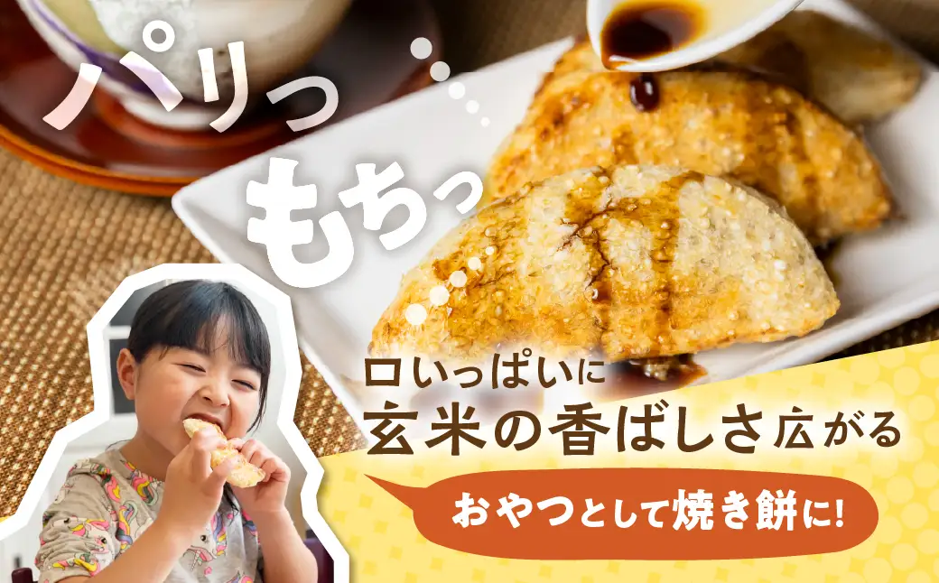 玄米餅 3袋 餅 ありがとうファーム