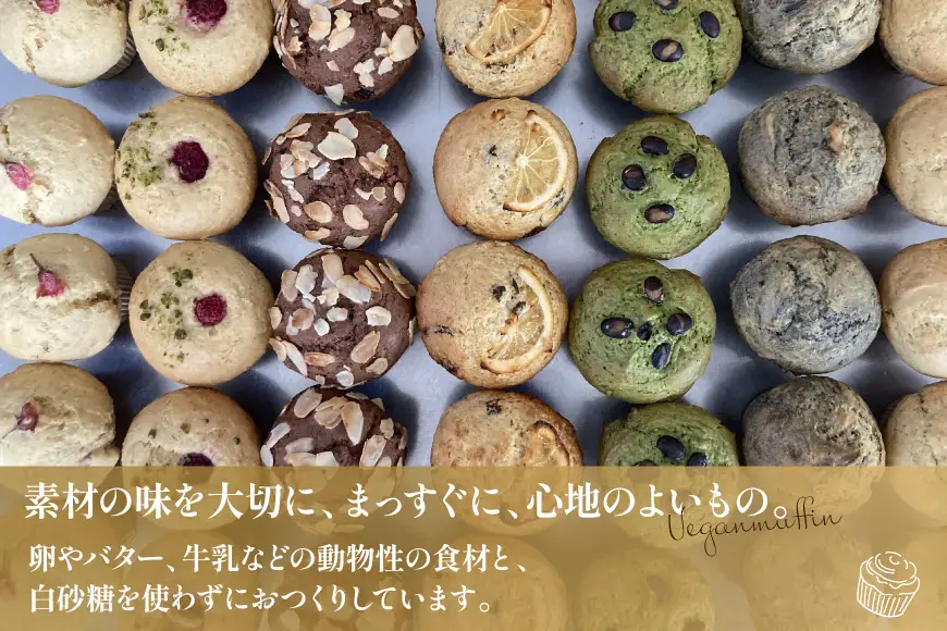 お菓子 マフィン 素材の味を楽しむ！veganマフィン6個 [七曜日 山梨県 韮崎市 20745395]