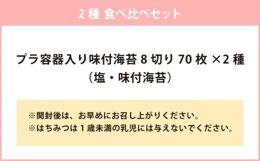 亀ちゃんの味付海苔 2種 食べ比べセット （ 塩 ・ 味付海苔 ） ふりかけ のり 海苔 ノリ 食べ比べ セット 贈り物 贈答 ギフト 亀八海苔