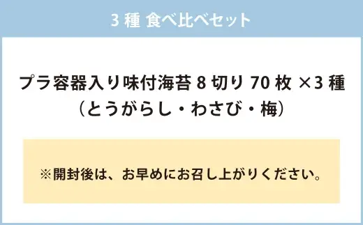 亀ちゃんの味付海苔 3種 食べ比べセット （ とうがらし ・ わさび ・ 梅 ） ふりかけ のり 海苔 ノリ 食べ比べ セット 贈り物 贈答 ギフト 亀八海苔