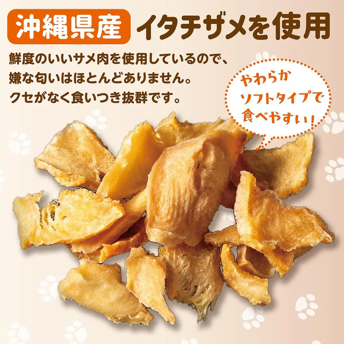 サメ肉ジャーキー（犬用）