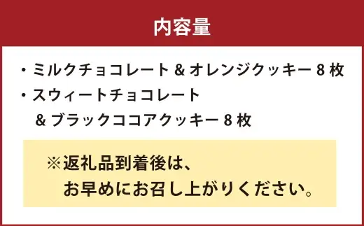 9B （ ナインブラウン ） チョコレートクッキー 16枚入り クッキー チョコレート ミルクチョコレート オレンジクッキー スウィートチョコレート ブラックココアクッキー お菓子 菓子 洋菓子 焼菓子 スイーツ デザート おやつ