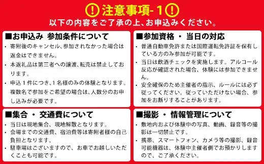 ＜ふるさと納税限定＞トヨタ自動車株式会社 士別試験場 プレミアム体験会 (2026年9月5日開催・1名様) トヨタ TOYOTA 車 試乗体験 サーキット コース走行 高速運転同乗 スポーツカー ファミリーカー 高級車 自動車試験場 【トヨタ自動車株式会社 士別試験場】【F7203-05】