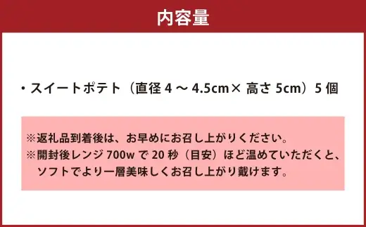 THE 甘藷 SWEET スイートポテト 5個入り いも イモ さつまいも サツマイモ さつま芋 お菓子 菓子 洋菓子 焼菓子 スイーツ デザート おやつ 贈り物 贈答 ギフト