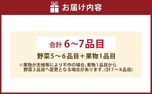 定番の野菜フルーツセット 6品目以上 ／ 旬 詰め合わせ 鮮度 季節 野菜 やさい 果物 くだもの 果実 フルーツ 定番 セット