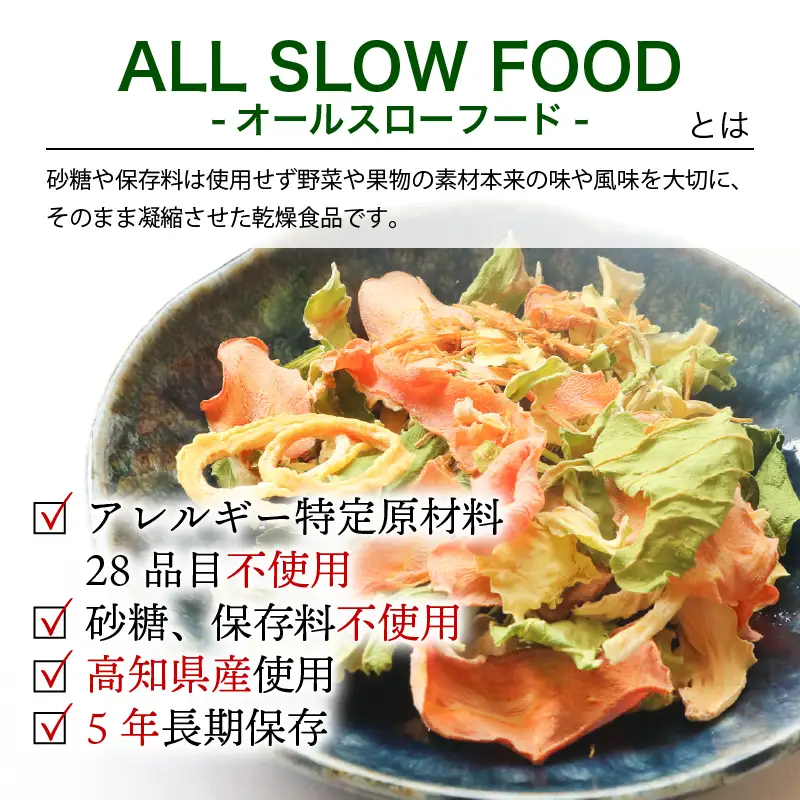 1食分の高知乾燥野菜ミックス6g×7袋