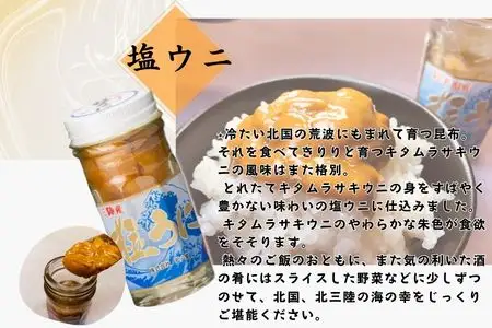 3種詰め合わせセット（塩うに・天然ほや・としろ）