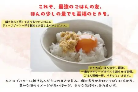 UNIUMAMI うにバター