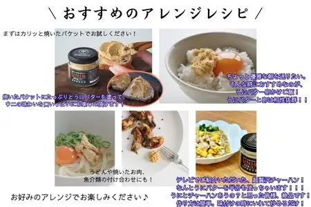 洋野うに牧場の四年うに／UNI&岩手産バター SPREAD