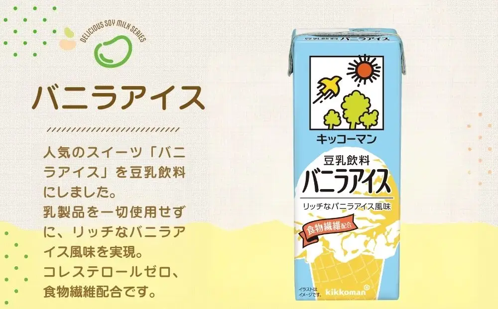 キッコーマン 豆乳飲料 バニラアイス 200ml 36本セット 【2ケース】| 飲料 キッコーマン