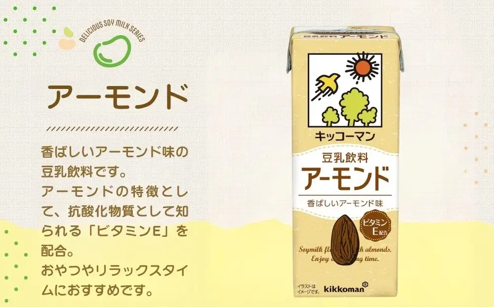 キッコーマン 豆乳飲料 アーモンド 200ml 36本セット【2ケース】| 飲料 