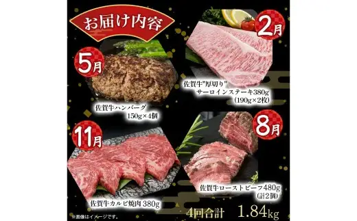 SE1x1 佐賀牛 贅沢！4回定期便【2月・5月・8月・11月発送】佐賀牛 ハンバーグ ローストビーフ サーロイン 佐賀県 太良町