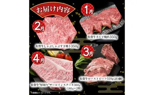  V11x1 佐賀牛 特選！12回定期便 佐賀牛 ブランド牛 国産牛 牛肉 肉 定期便 佐賀県 太良町