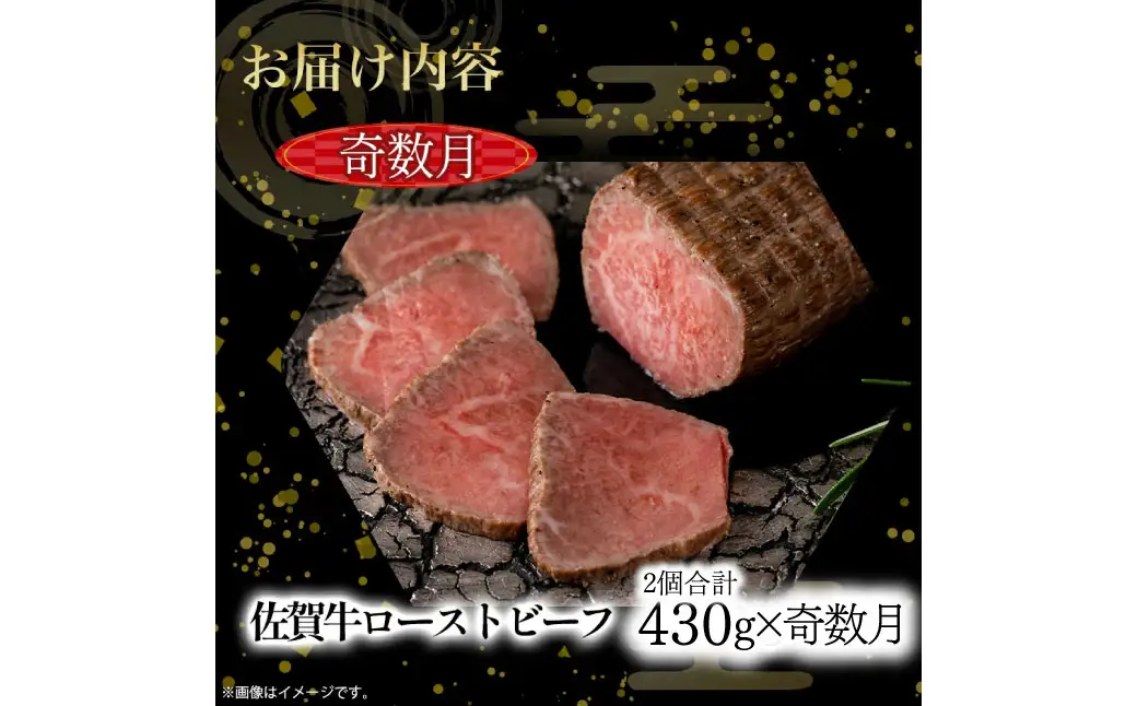 T23x1 佐賀牛 ローストビーフ 定期便 (年6回 奇数月発送) ブロック 国産牛 和牛 ブランド牛 牛肉 肉 高級 人気 おすすめ 佐賀県 太良町 