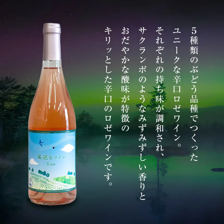 八ヶ岳はらむらワイナリー 風巡るワイン Rose 箱入り 1本