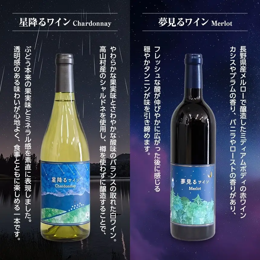 八ヶ岳はらむらワイナリー 飲み比べ 2本セット