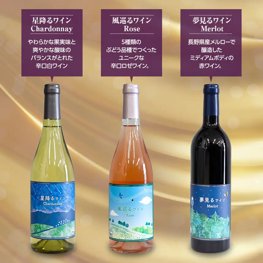 八ヶ岳はらむらワイナリー 飲み比べ 3本セット